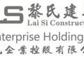 Lai Si Enterprise Announces 2018 Annual Results 2